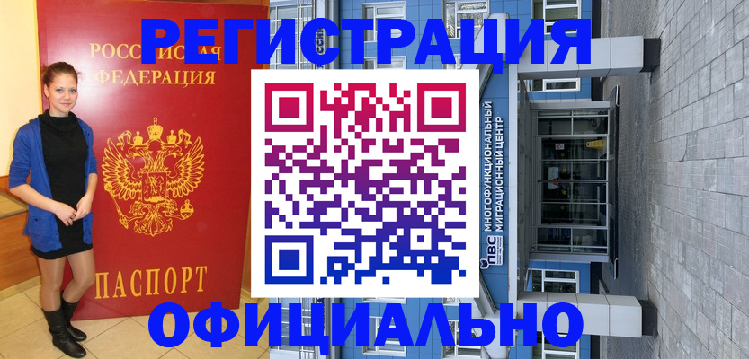 регистрация в Светлограде