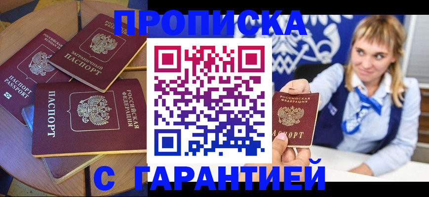 временная регистрация для всех в Светлограде