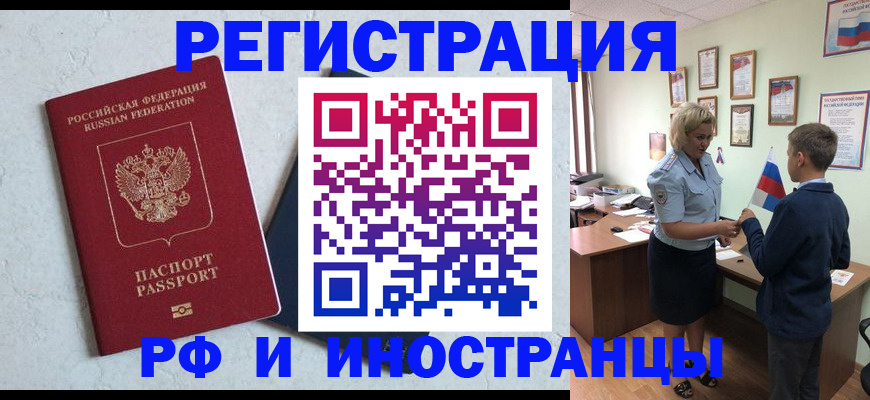 купить прописку в Светлограде