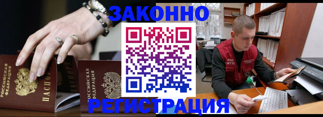 временная регистрация недорого в Светлограде